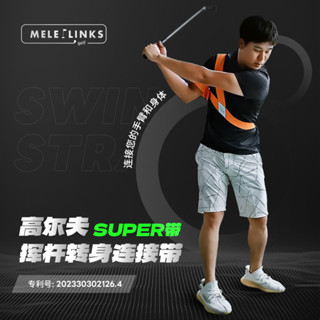 高爾夫揮杆轉身連線帶 練習器 轉腰拉力繩 訓練帶 golf用品