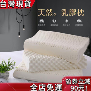 【臺灣發貨】 泰國乳膠枕 人體工學 顆粒按摩 彈力支撐 止鼾 防蹣抗菌 日本製程技術 泰國乳膠 枕頭 枕心 記憶枕