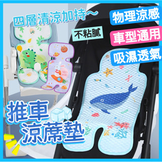 ✨臺灣出貨✨ 推車涼墊 嬰兒涼墊 嬰兒推車涼席 安全座椅涼墊 嬰兒推車坐墊 推車冰絲涼感座墊 涼席 推車坐墊 嬰兒車涼墊