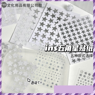 U+ 廠商直出 ins風銀色星星裝飾貼閤集高顔值手賬拚貼素材咕卡diy鑰匙扣小貼紙