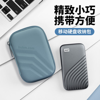 BUBM固態硬碟收納包迷你小號適閃迪西部資料WD希捷東芝移動硬碟盒迷你小號數位配件隨身碟U盾硬殼便攜式收納盒