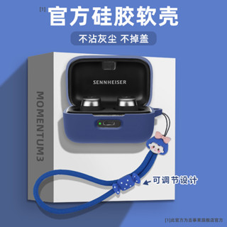 適用森海塞爾真無線四代耳機保護套矽膠軟殼MOMENTUM3真無線藍牙耳機保護殼掛繩防摔木饅頭3耳機套一件式全包