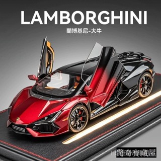<優品>車模 模型車 跑車模型 蘭博基尼大牛車模 藍寶堅尼Revuelto模型 閤金玩具車 模擬汽車模型 超跑車擺件