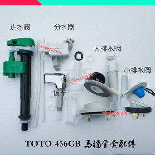 ⭐臺灣出貨⭐原裝TOTO馬桶水箱配件 座便器CW436GB全套水件 扳手 進水閥排水閥