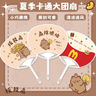臺灣出貨 塑膠團扇 庫洛米扇子夏天隨身便攜大蒲扇團扇兒童學生可愛長柄扇塑膠手搖扇 夏天 芭蕉扇 手搖 手拿 扇子