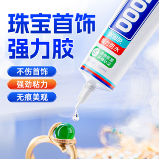 【可開發票&收據】b7000 粘珠寶膠 鑲嵌專用 沾首飾品 珍珠 耳環 耳釘 琥珀 蜜蠟翡翠 寶石 玉石 吊墜 戒指
