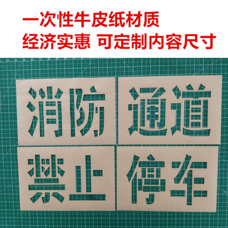 定製噴漆模闆消防通道禁止停車鏤空字樣店鋪門前專用車位可訂製 N1A2