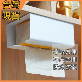 麵紙盒 免打孔麵紙盒 無痕貼麵紙盒 壁掛式 免打孔紙巾盒 廚房 浴室 廁所 紙巾收納盒 置物架 整理盒 LX