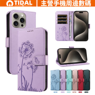 側翻皮套 翻蓋皮套 蒲公英 適用 iPhone 16e 11 12 13 14 15 pro max 卡包掛繩手機殼
