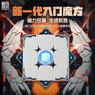 魅龍MV磁力三階魔方兒童入門練習比賽磁力魔方益智玩具 #MF425#