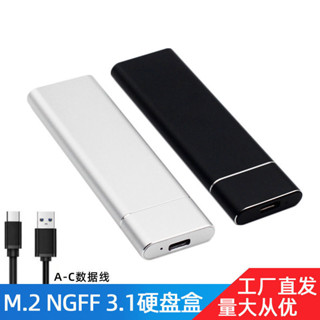 【現貨精選】usb3.0/3.1轉M.2 NGFF/NVME SSD外接SATA協議高速固態硬碟盒移動