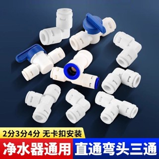 臺灣出貨│ 淨水器接頭4分轉2分直飲機水龍頭進水管三通閥3分轉換頭配件大全上新