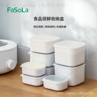 ✨臺灣出貨#【白色外觀】FaSoLa保鮮盒傢用可微波爐廚房冰箱長方形儲物收納盒便噹密封飯盒