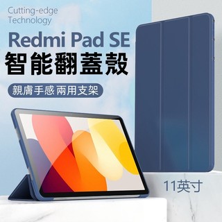 智能休眠 平板保護套 適用 Redmi Pad 2 9.7吋 Pro 12.1吋 SE 小米 Pad 8/7 mini