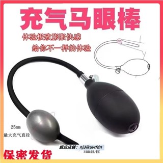 【兔兔優選】充氣馬眼棒 充氣式膨脹擴張器 馬眼棒 矽膠尿道刺激插棒 男用自慰器具 另類情趣用品 情趣精品 潤滑液