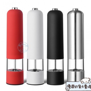 優選好貨✨黑胡椒研磨器 調味瓶德國顆粒家用黑胡椒研磨器胡椒粉自動調料罐研磨器電動海鹽 電動研磨器 海鹽研磨器 調味研磨