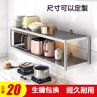 不銹鋼上牆置物架 廚房牆上飯店架子 收納壁掛式吊架 微波爐調料架 置物架 不鏽鋼架子 可調節置物架