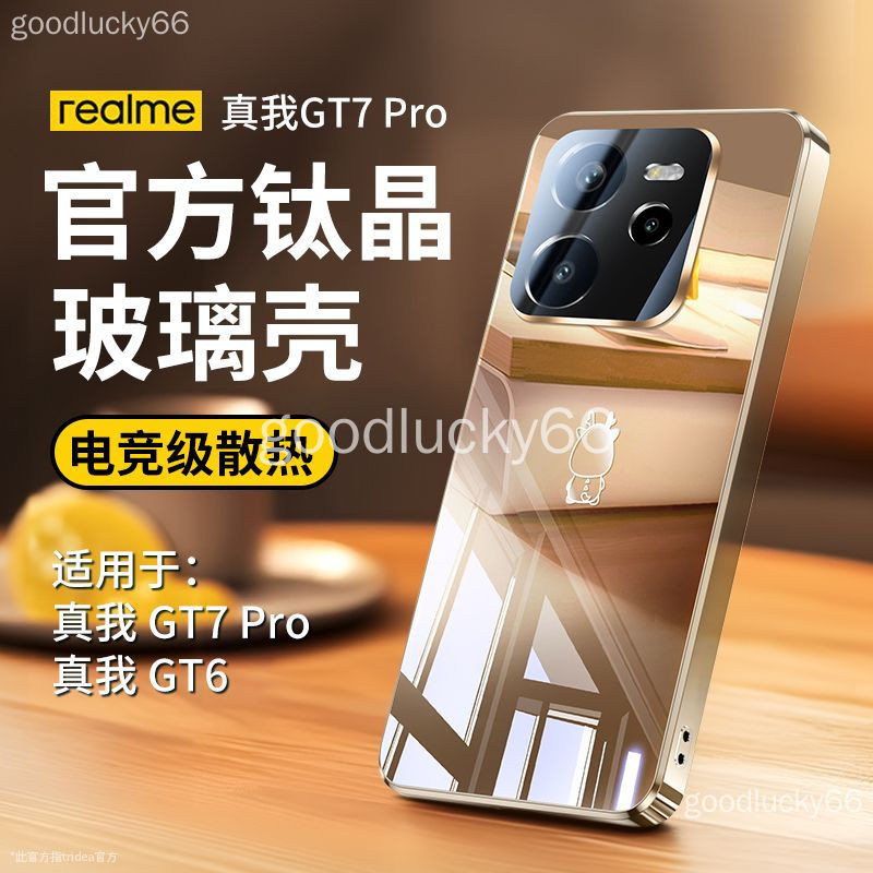送後膜 Realme GT7 Pro 手機殼 真我 realme gt7pro 電競散熱防摔玻璃全包鏡頭膜超薄保護套 保