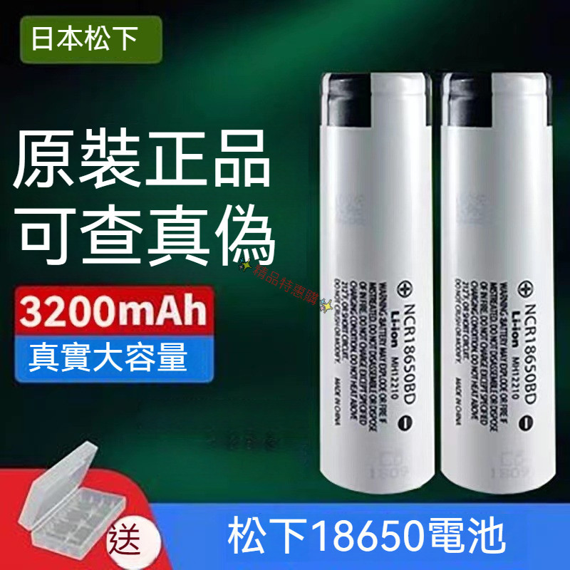 國際牌 松下18650 3200mAh 18650BD 10A放電動力型電動工具 小風扇 頭燈 手電可充電鋰電池
