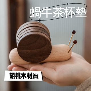 實木隔熱杯墊 蝸牛杯墊 加厚杯墊 創意杯墊 功夫茶杯墊 木頭杯墊 木製杯墊 隔熱墊 馬克杯墊 杯子水杯墊 胡桃木杯墊