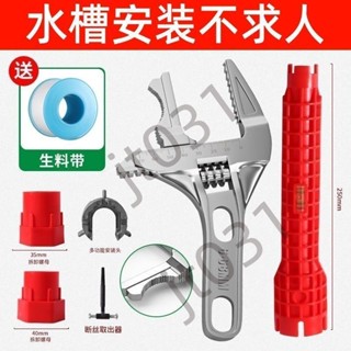 熱銷【五金】水槽扳手安裝水龍頭衛浴水管萬能多功能套筒套管板手工具維修神器 熱銷