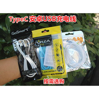 USB安卓充電線 Type-C充電線 線長1米