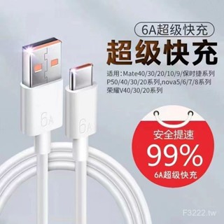 TYIN Type-c數據綫6a適用vivo華為手機榮耀超級快充閃充安卓充電綫4.2