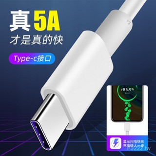 AQ8E 睿洛 超級快充真5A數據綫 適用安卓華為手機充電綫 type-c 手機數4.2