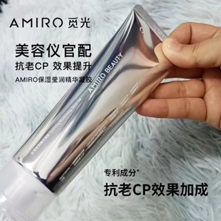AMIRO 光凝膠美容儀保濕柔潤精華提拉緊緻抗皺抗磨細紋AMIRO光亮凝膠美容儀保濕柔膚20250403