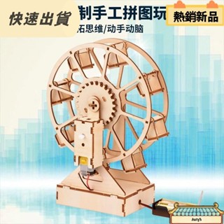 【特惠促銷】木質diy立體dian動摩天輪 3D立體拼圖 科學實驗兒童益智玩具 模型禮品木製材料包勞作手做 學生桌面擺件