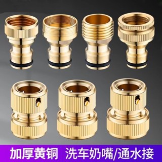 【熱銷產品】全銅洗衣機水龍頭轉接頭奶嘴洗車水管軟管通水接4分6分轉換頭配件