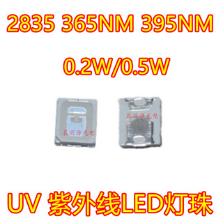 『10PCS』2835紫光UV紫外線LED燈珠0.2W驗鈔365 0.5W395nm殺菌消毒滅蚊美甲