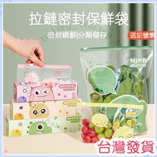 🍠臺灣發貨+統編🍠下殺價拉鍊式密封袋 滑鎖袋 密封袋 封口袋 保鮮袋 冰箱食品收納袋 食品保鮮袋 蔬果保鮮袋 夾鏈