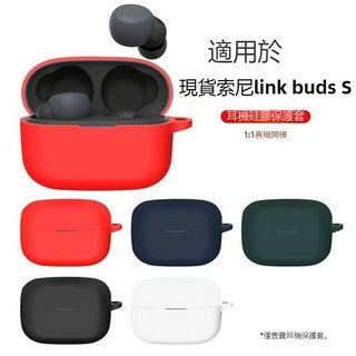 索尼 LinkBuds S 保護套 耳機套 液態矽膠殼 索尼 WF-LS900N 無線藍牙耳機保護殼 耳機殼 充電盒