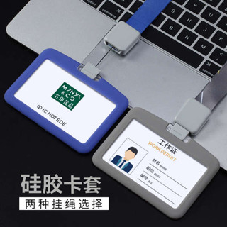 伸縮卡套 門禁卡套 名印優品橫款矽膠掛套工作牌證件卡套工作證工牌胸卡牌套廠牌胸牌員工學生校卡保護套卡套訂製展會工作證工牌
