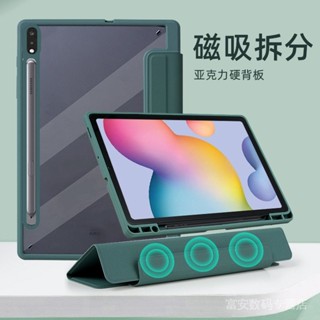 適用三星Tab S7 S8側吸分體筆槽亞克力平板皮套S7Plus翻蓋保護套 6YJK