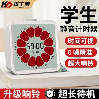 【1598人收藏】科士德視覺化計時器時間管理小學生自律神器兒童學習專用鬧鍾提醒