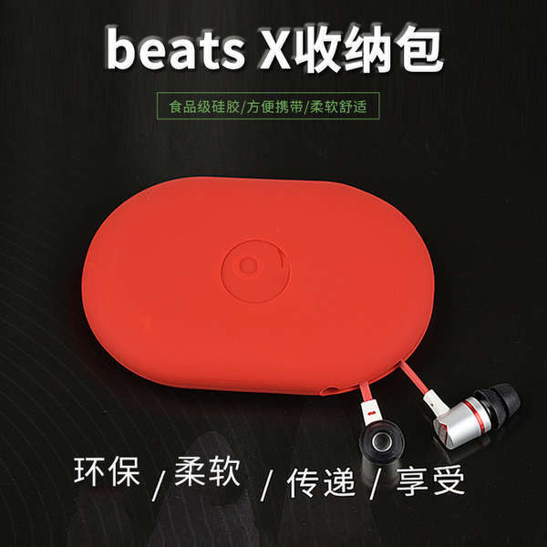 小收納包 耳機包 原裝beats X Powerbeats耳機包 beats耳機收納盒urbeats3矽膠耳包