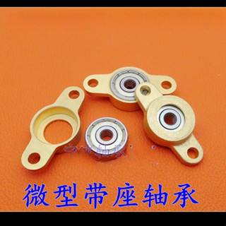 不鏽鋼全銅微型帶座軸承 3D印表機專用 TF05 TF06 TF07 TF08 TF10