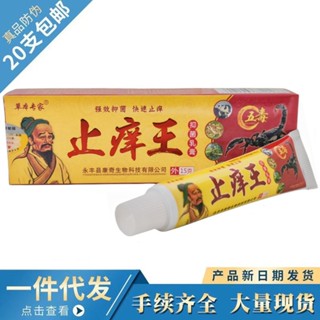 現貨#草本專家止癢王草本乳膏 止癢王皮膚乳膏軟膏外用ky
