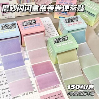 🚀臺灣出貨🚀原創磨砂彩色盒裝便簽貼ins高顏值細閃有粘性抽拉式學生便利貼紙