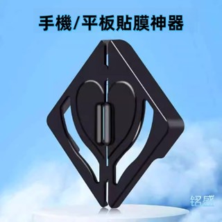 貼膜固定器 貼膜神器 不會貼歪的輔助貼膜工具 防滑墊專用貼膜各種鋼化膜 iPhone 保護貼 三星 OPPO 谷歌 小米