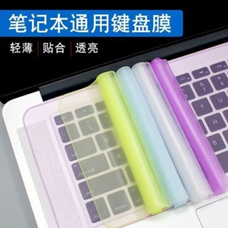 筆電鍵盤膜矽膠14/15.6寸鍵盤保護貼膜 卡通防塵罩套通用膜Laptop keyboard film silicone