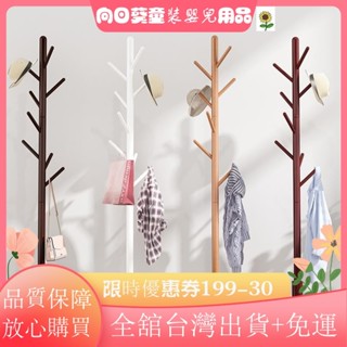 🚀臺灣出貨🚀落地簡約實木衣架 衣帽架 立式衣架 臥室掛衣架 收納衣架 掛衣架 立杆衣帽架 衣架 曬衣架掛衣服XE