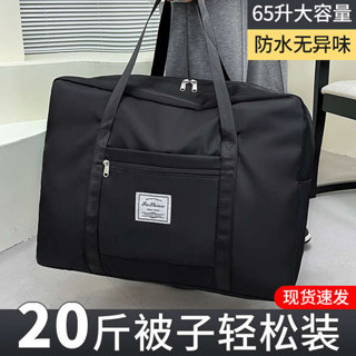 折疊旅行袋 行旅袋 收納旅行袋 大容量旅行包女短途衣服衣物收納包旅遊便攜手提行李袋被子收納袋