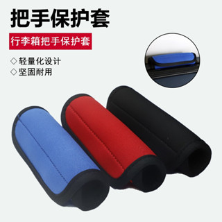 行李箱束帶 魔鬼氈束帶 束帶 行李箱把手套提手保護套旅行箱子配件書包拉桿箱手柄拎包防勒包包