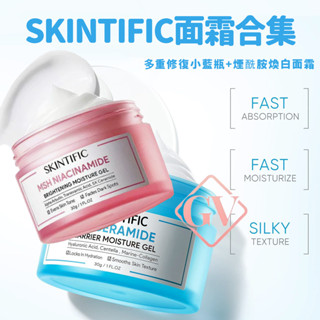 SKINTIFIC 5X神經醯胺 保濕修護面霜 多重保濕 補水面霜 小藍霜 膚色光澤 COSROS5X潤膚霜 亮白保溼霜
