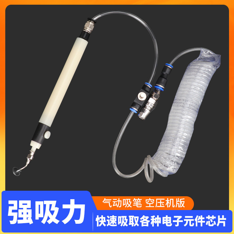 包郵 氣壓真空貼片機 空壓機真空吸筆 電動吸筆 IC起拔器 強力