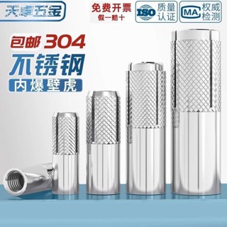 ☁熱銷【多規格】304/316不鏽鋼內膨脹螺絲膨脹螺栓頂爆內爆壁虎平爆M6M8M10M12M16 下殺☁