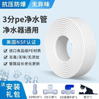 【臺灣出貨】購滿199出貨 家用淨水器過濾器2分PE管直飲水龍頭水機3分PE軟管淨水機管子配件 熱銷